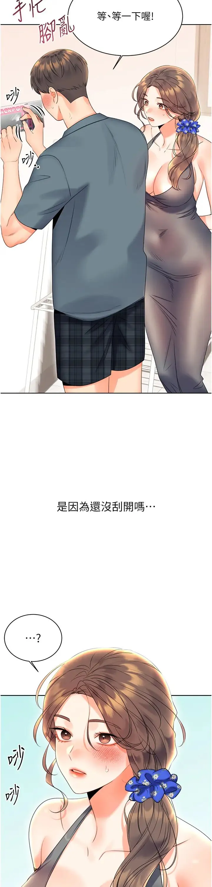 性运刮刮乐 - 第5话-我可以对阿姨用刮刮乐吗? - page 5