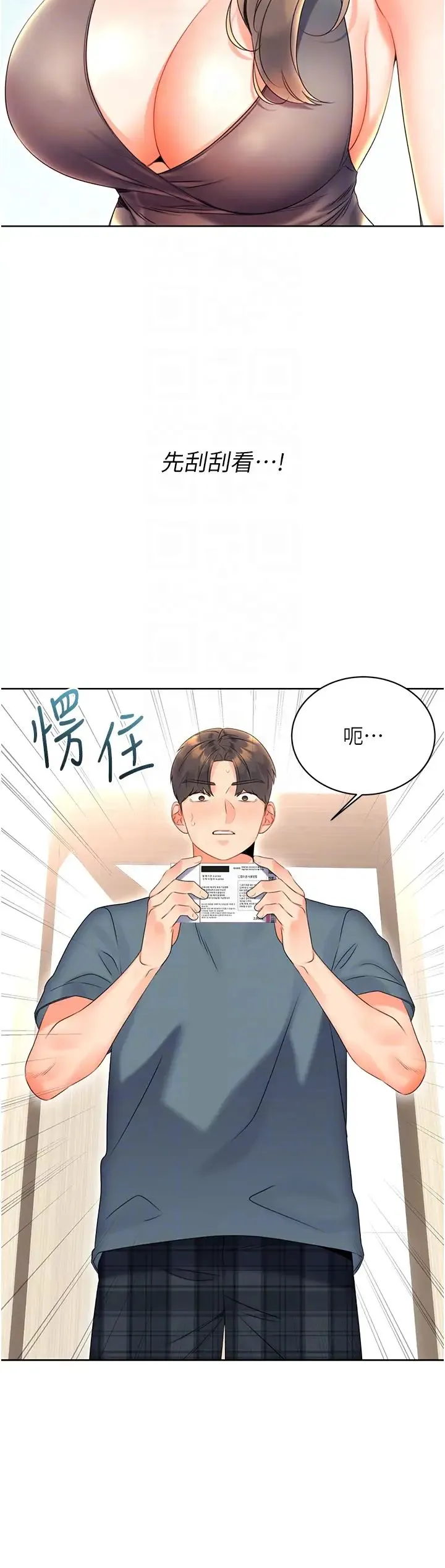 性运刮刮乐 - 第5话-我可以对阿姨用刮刮乐吗? - page 6