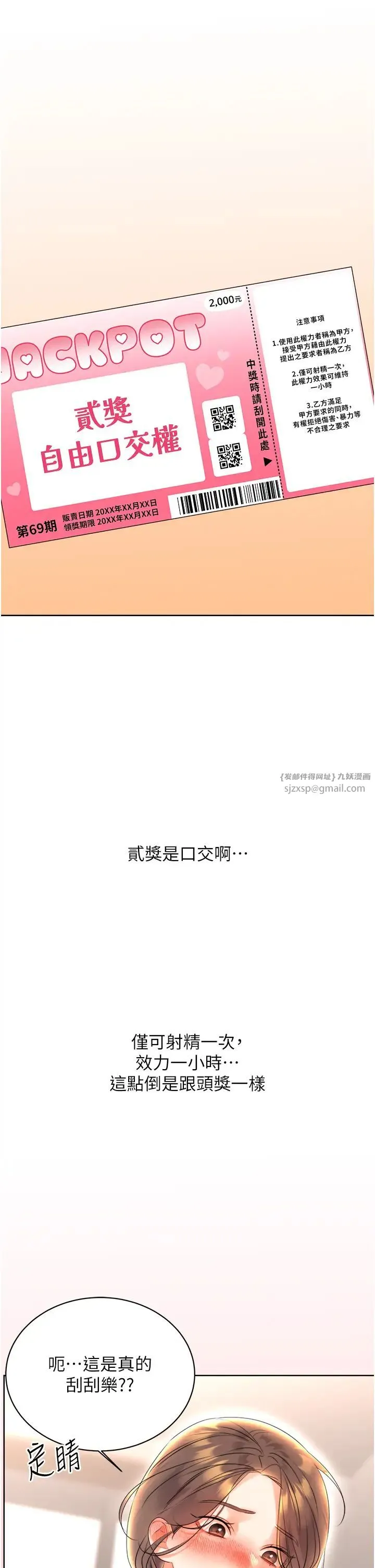 性运刮刮乐 - 第5话-我可以对阿姨用刮刮乐吗? - page 7