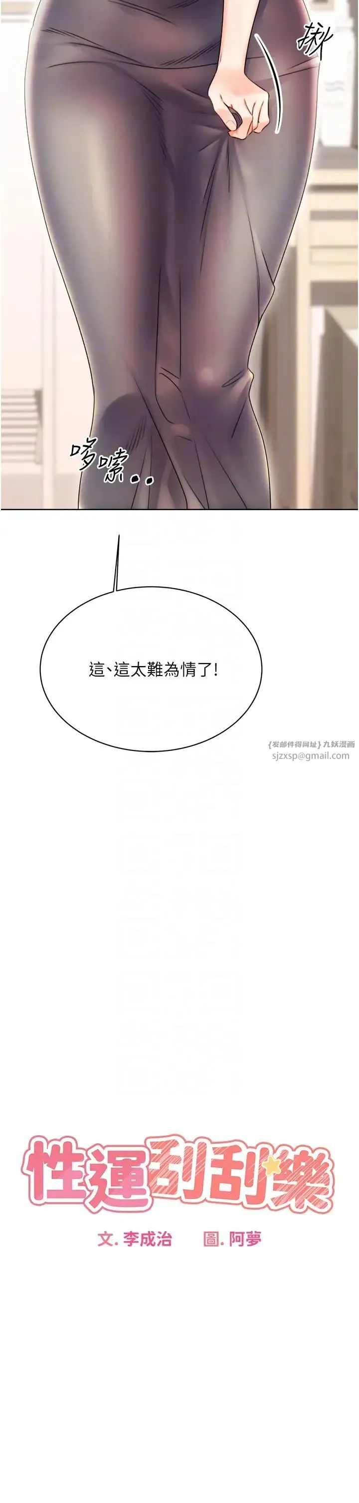 性运刮刮乐 - 第5话-我可以对阿姨用刮刮乐吗? - page 10