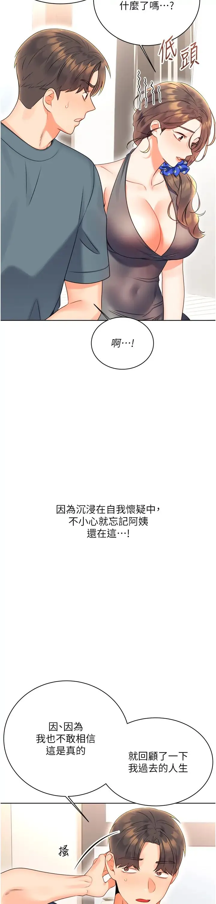 性运刮刮乐 - 第5话-我可以对阿姨用刮刮乐吗? - page 15