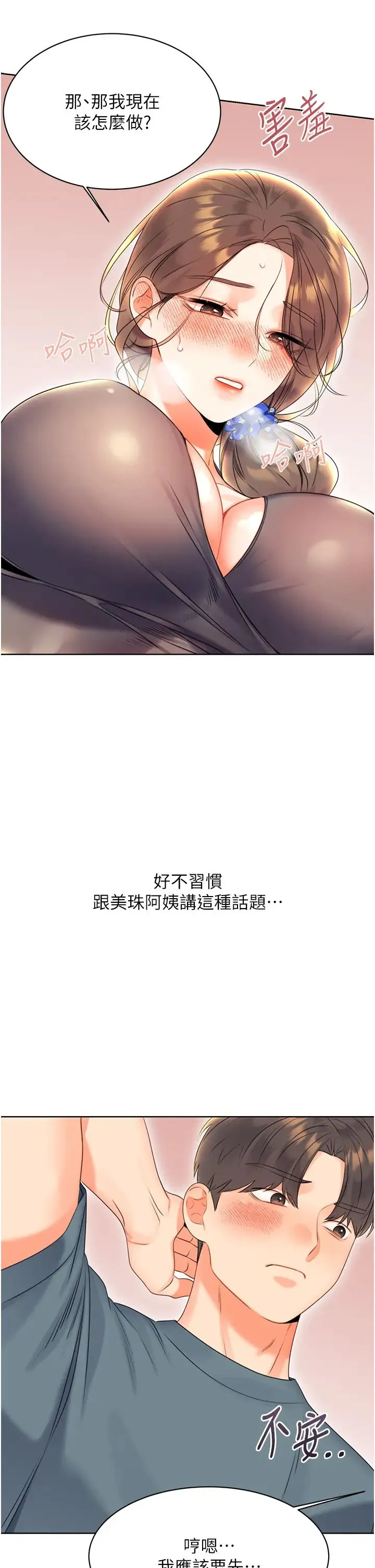 性运刮刮乐 - 第5话-我可以对阿姨用刮刮乐吗? - page 17