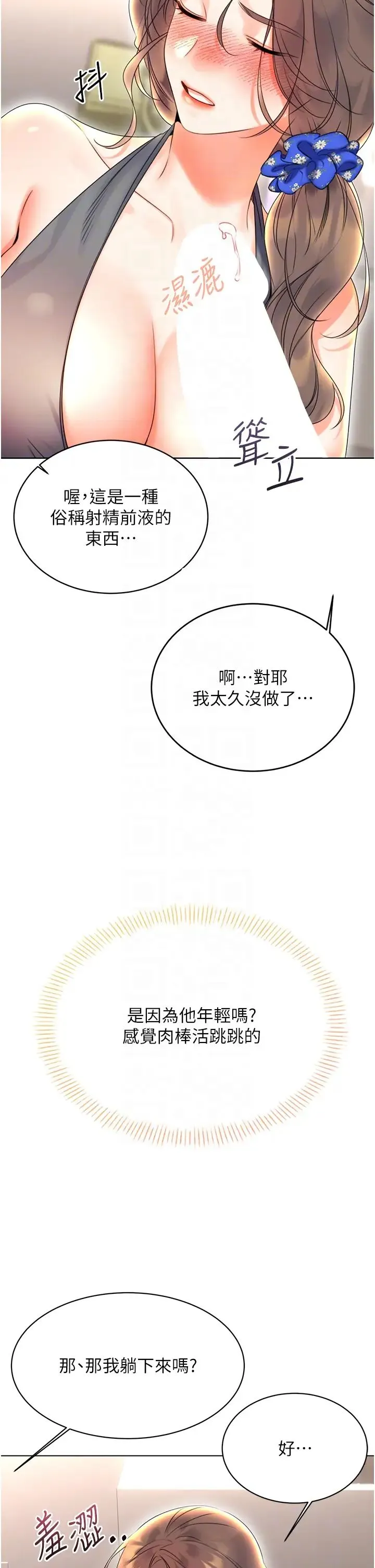 性运刮刮乐 - 第5话-我可以对阿姨用刮刮乐吗? - page 22