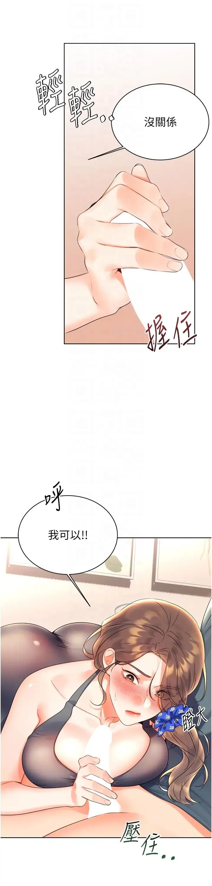 性运刮刮乐 - 第5话-我可以对阿姨用刮刮乐吗? - page 26