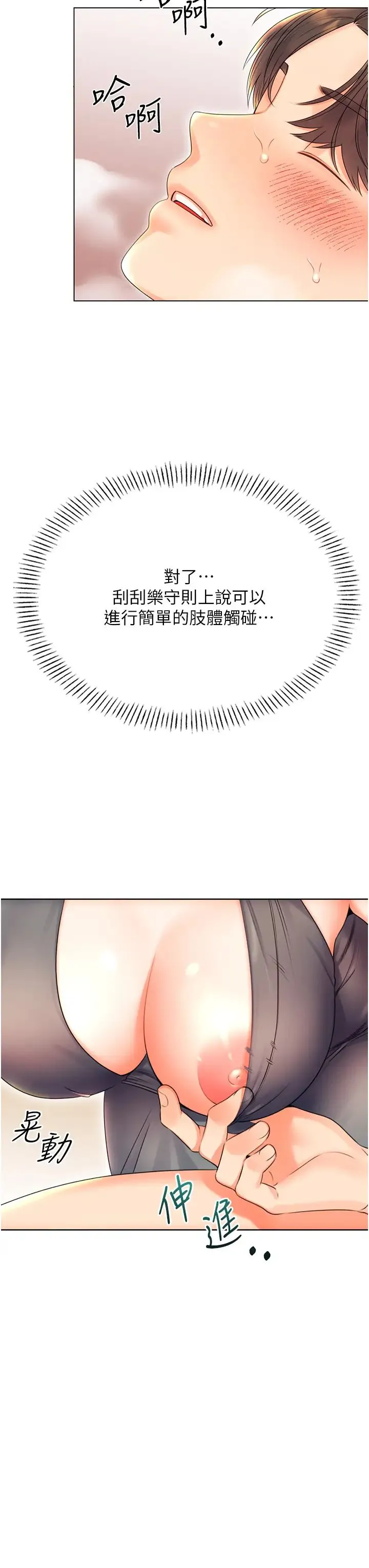 性运刮刮乐 - 第5话-我可以对阿姨用刮刮乐吗? - page 38