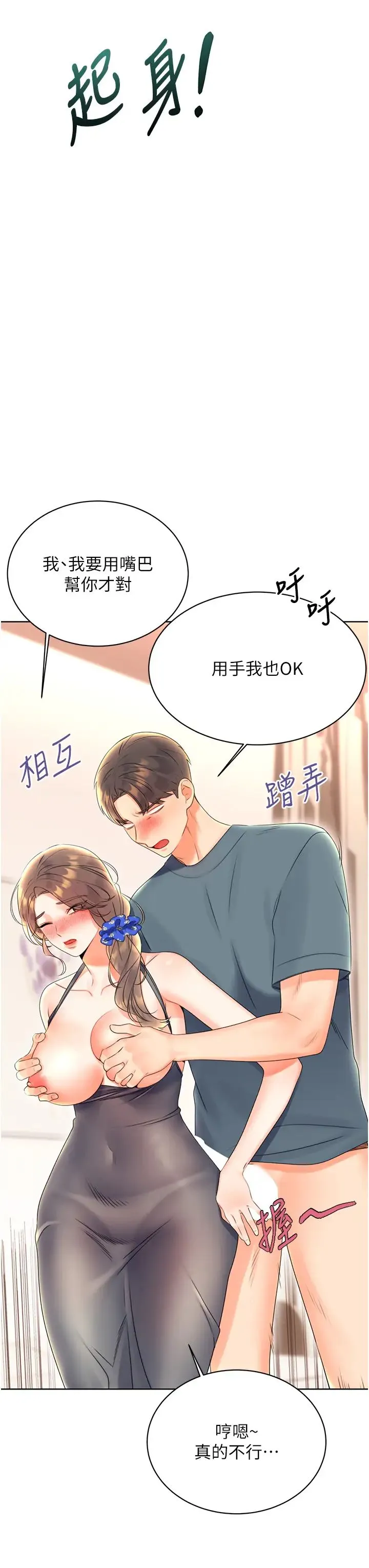 性运刮刮乐 - 第5话-我可以对阿姨用刮刮乐吗? - page 43