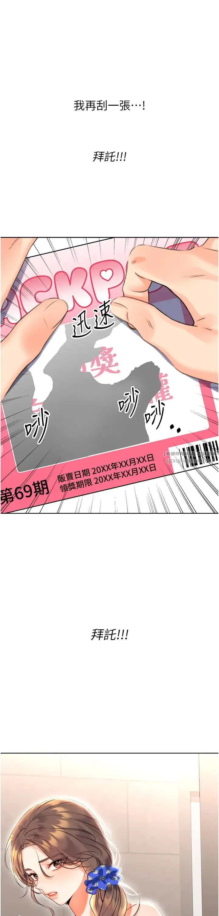 性运刮刮乐 - 第5话-我可以对阿姨用刮刮乐吗? - page 60