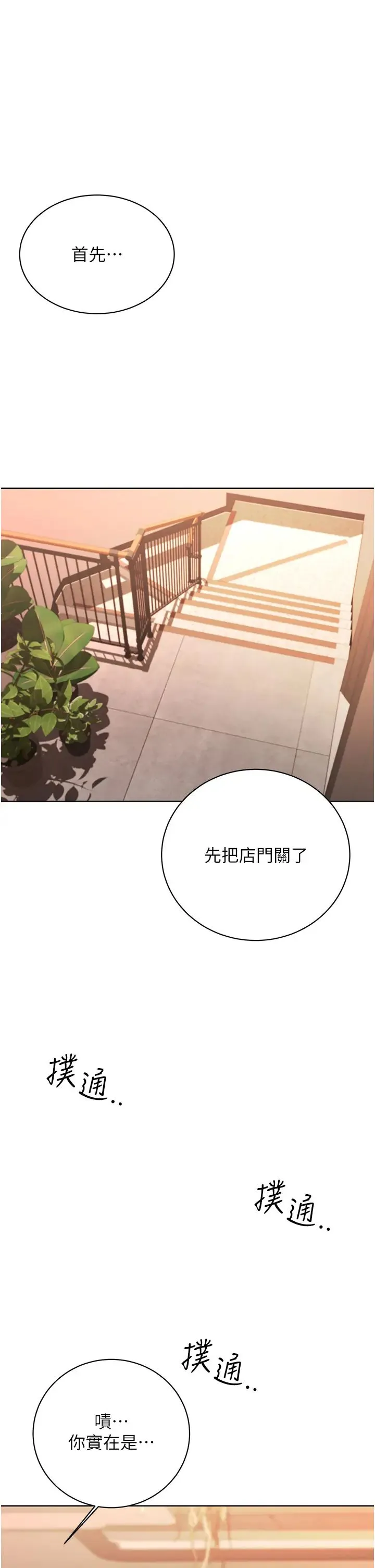 性运刮刮乐 - 第11話-第…第一次要溫柔一點 - page 1