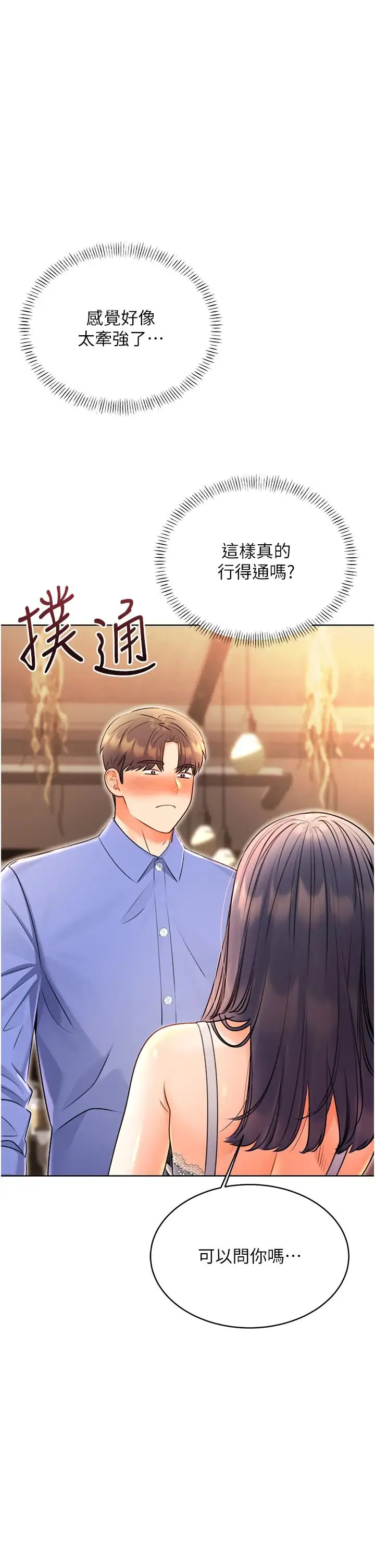 性运刮刮乐 - 第11話-第…第一次要溫柔一點 - page 4