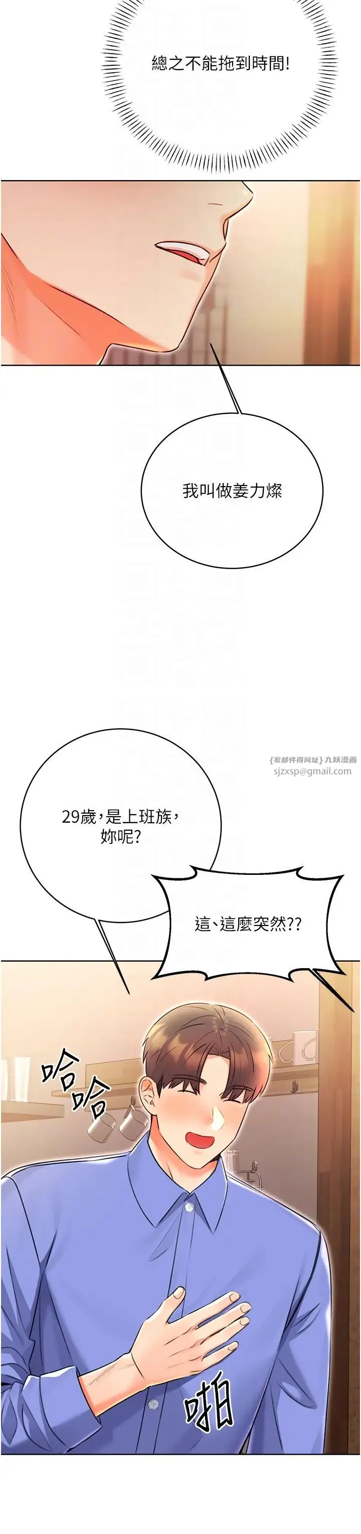 性运刮刮乐 - 第11話-第…第一次要溫柔一點 - page 6
