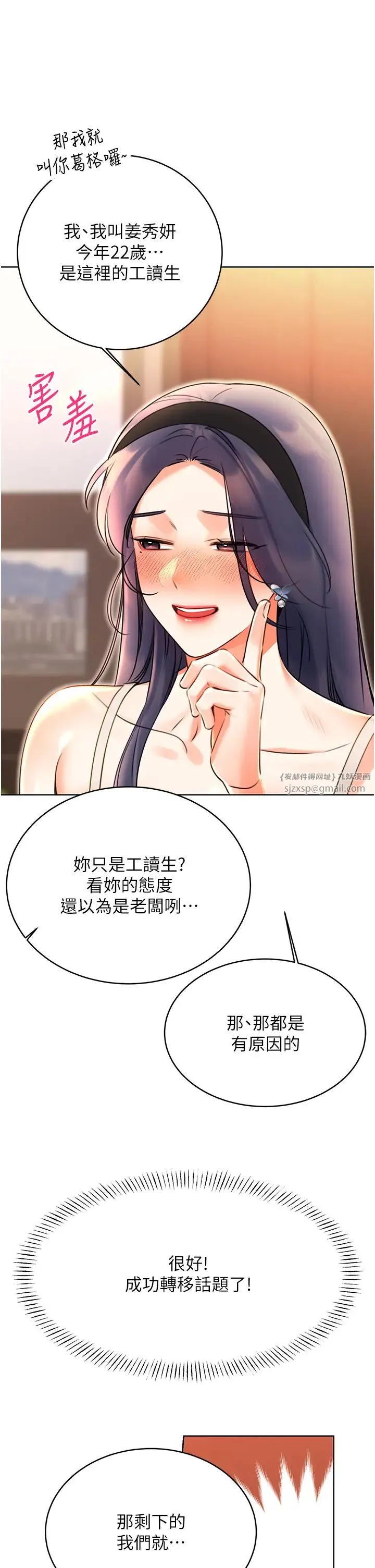 性运刮刮乐 - 第11話-第…第一次要溫柔一點 - page 7
