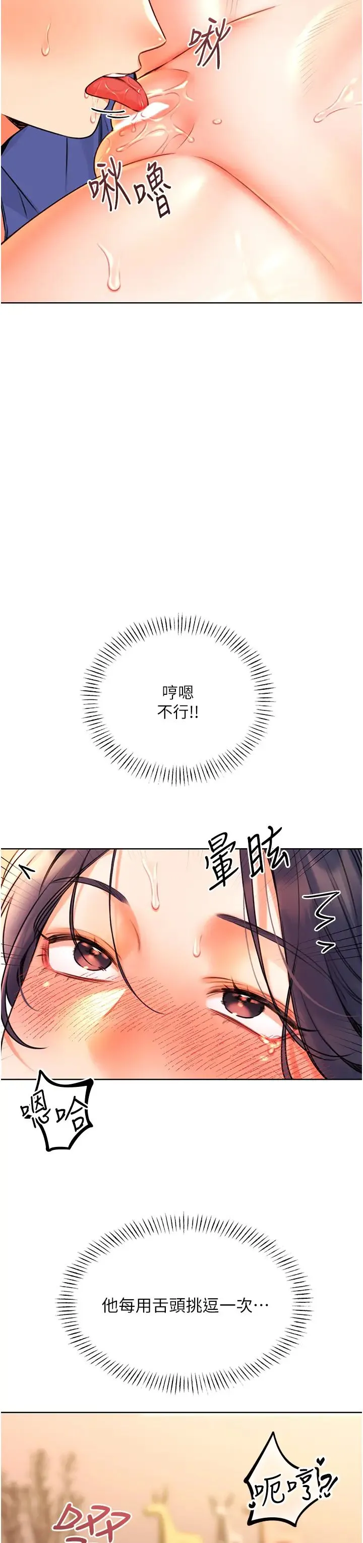 性运刮刮乐 - 第11話-第…第一次要溫柔一點 - page 11