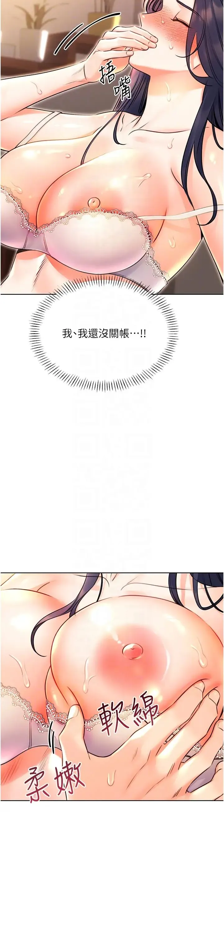 性运刮刮乐 - 第11話-第…第一次要溫柔一點 - page 14