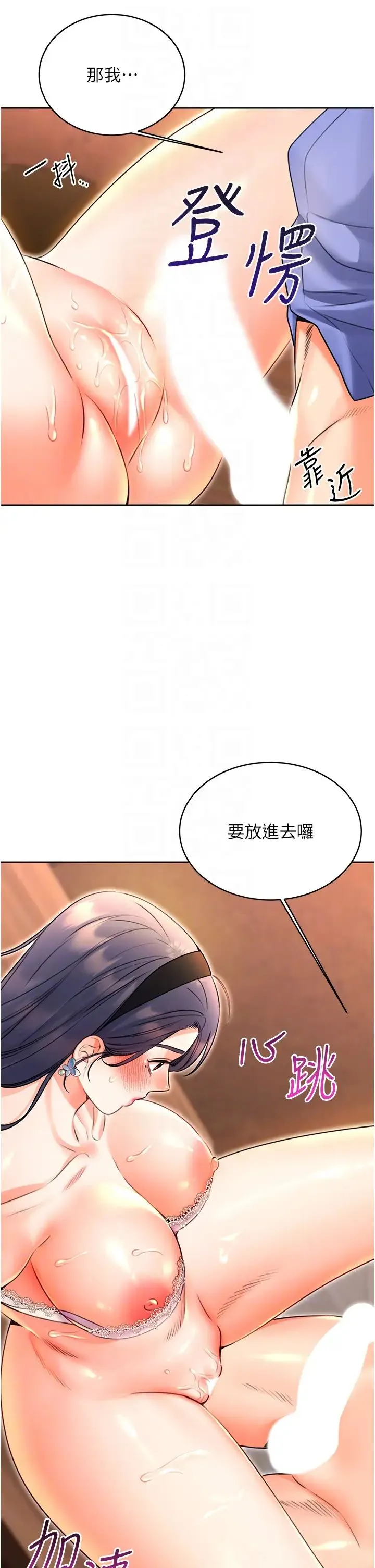 性运刮刮乐 - 第11話-第…第一次要溫柔一點 - page 18