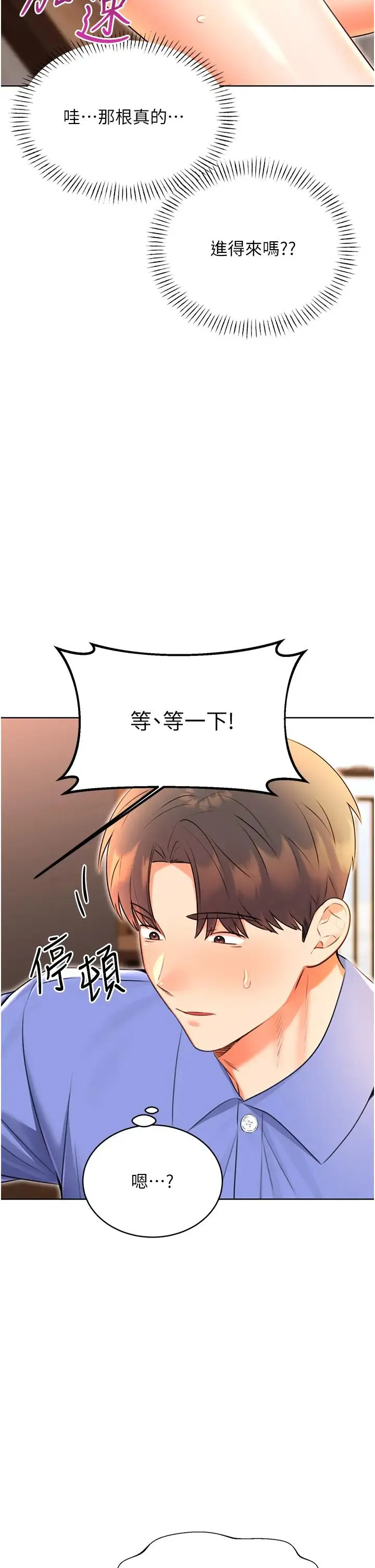 性运刮刮乐 - 第11話-第…第一次要溫柔一點 - page 19