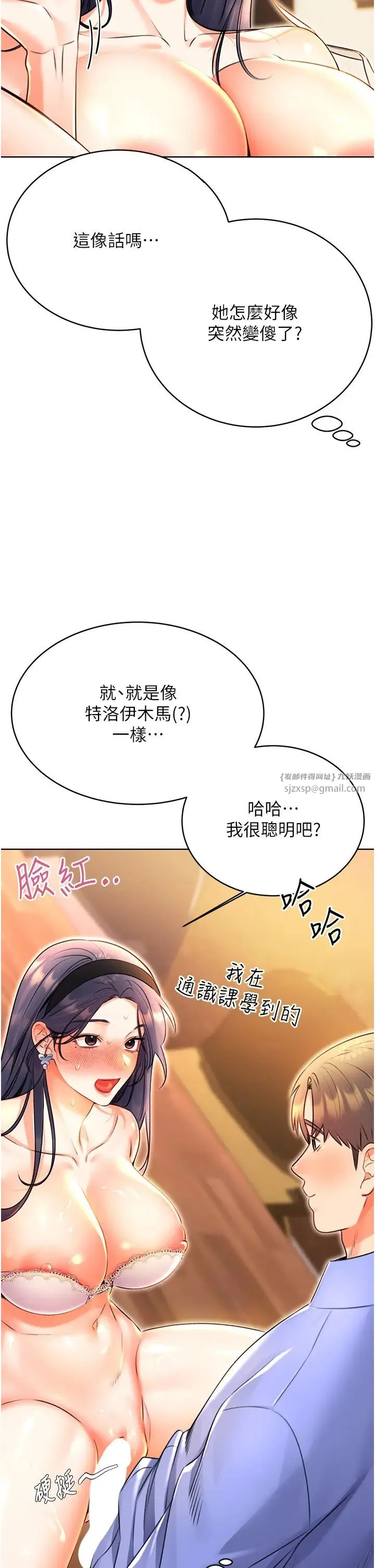 性运刮刮乐 - 第11話-第…第一次要溫柔一點 - page 21
