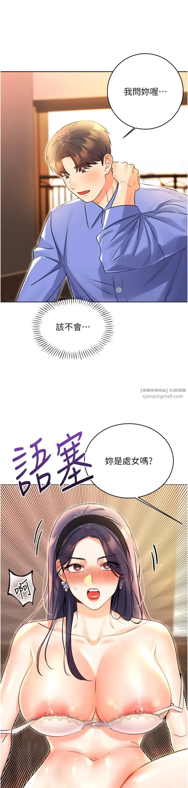 性运刮刮乐 - 第11話-第…第一次要溫柔一點 - page 23
