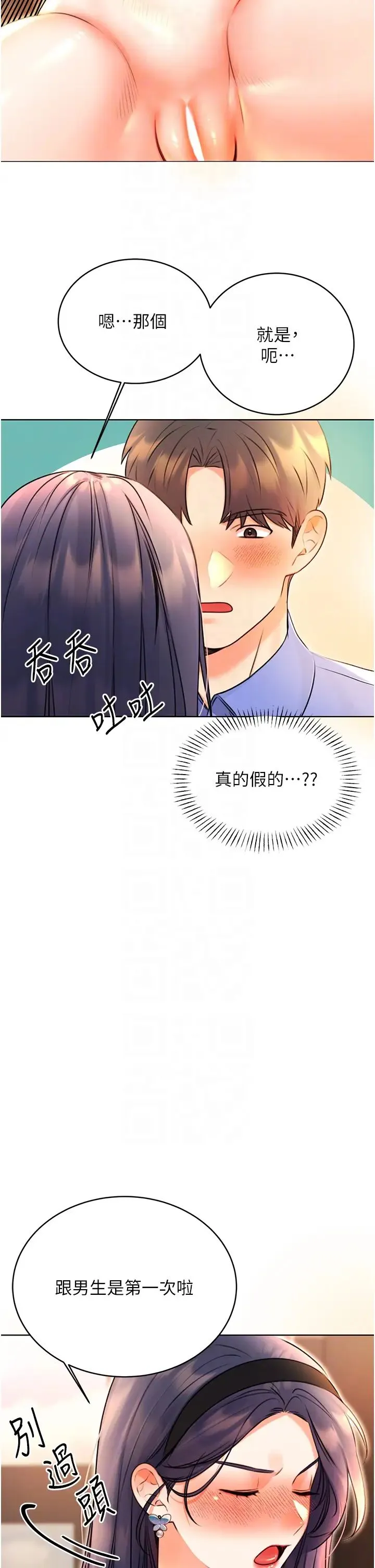 性运刮刮乐 - 第11話-第…第一次要溫柔一點 - page 24