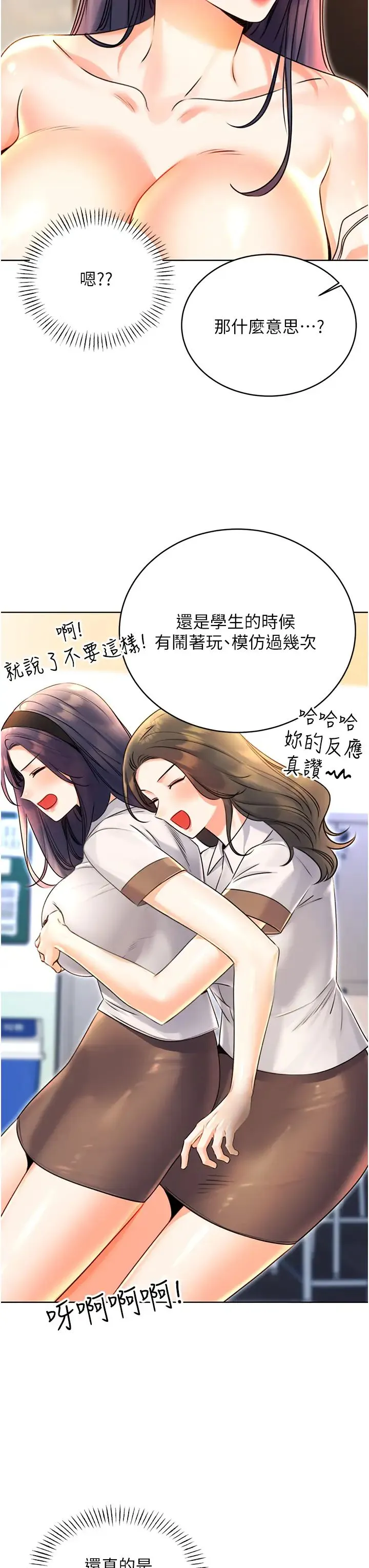 性运刮刮乐 - 第11話-第…第一次要溫柔一點 - page 25