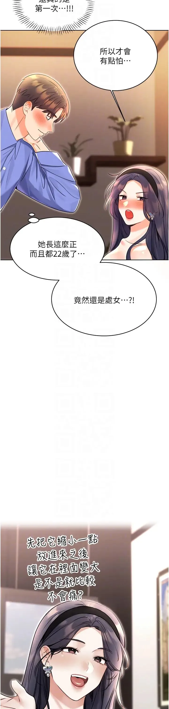 性运刮刮乐 - 第11話-第…第一次要溫柔一點 - page 26