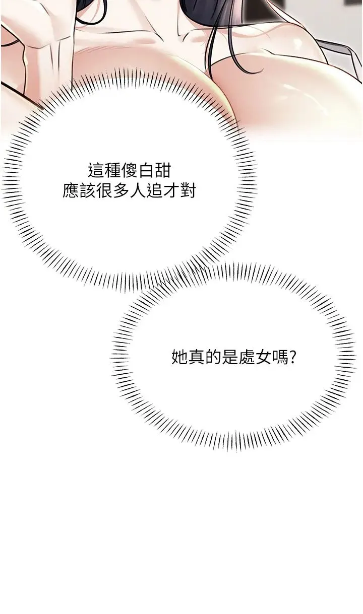 性运刮刮乐 - 第11話-第…第一次要溫柔一點 - page 27