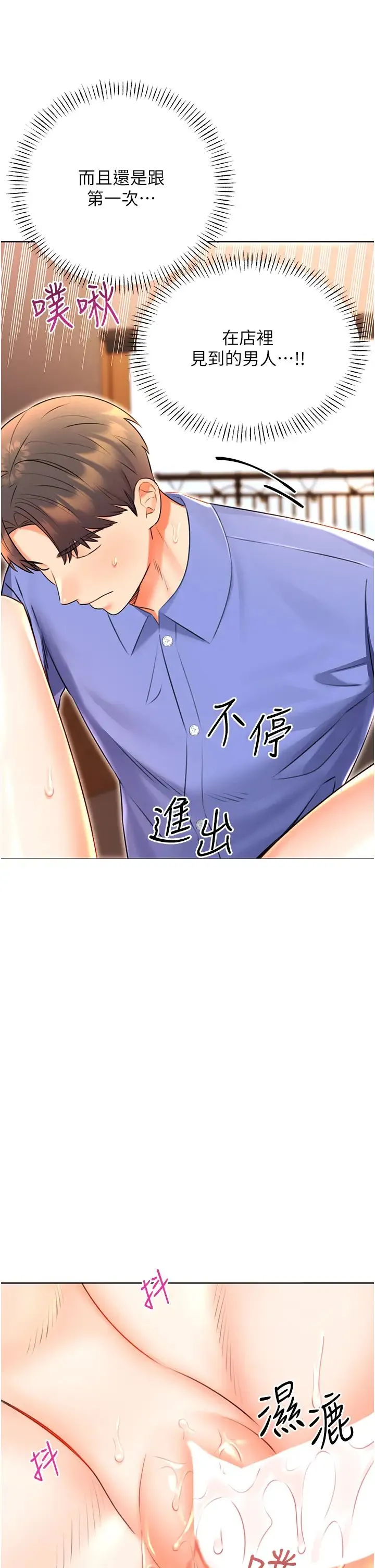 性运刮刮乐 - 第11話-第…第一次要溫柔一點 - page 33