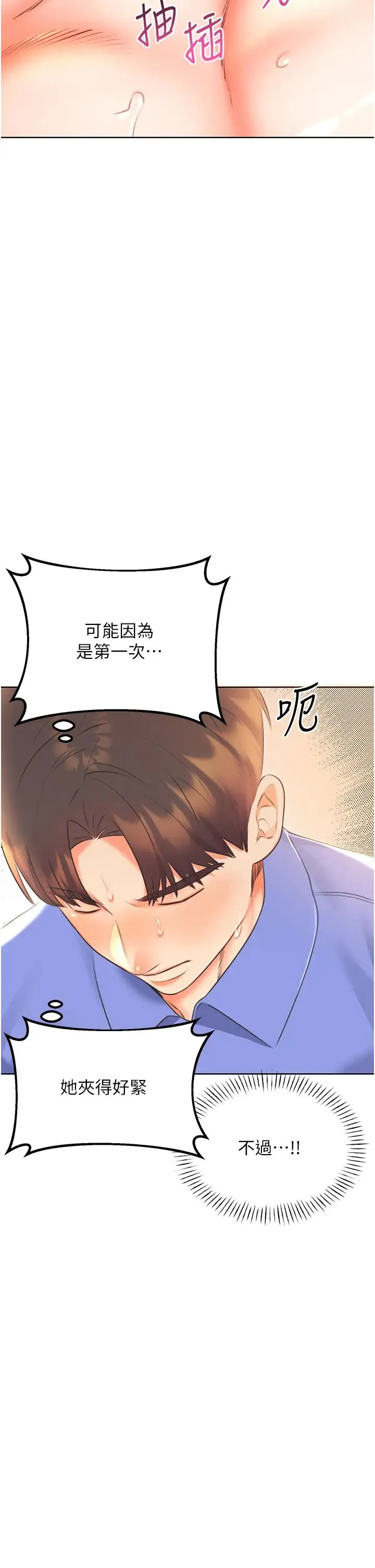 性运刮刮乐 - 第11話-第…第一次要溫柔一點 - page 39