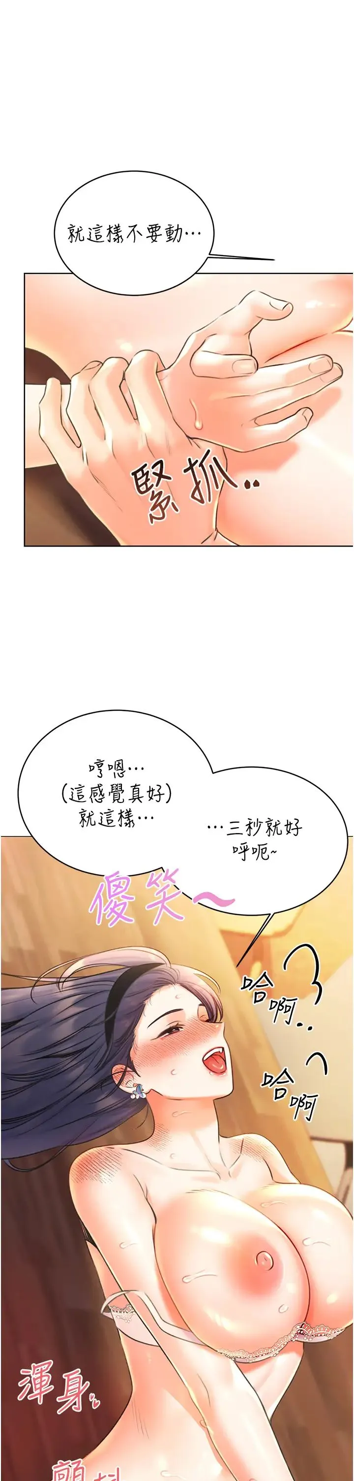 性运刮刮乐 - 第11話-第…第一次要溫柔一點 - page 43