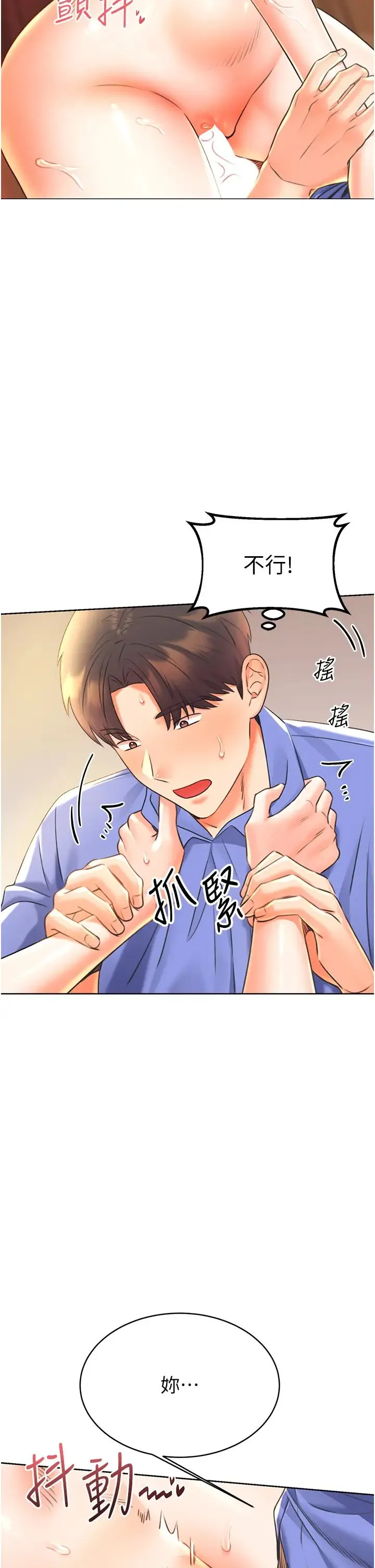 性运刮刮乐 - 第11話-第…第一次要溫柔一點 - page 44