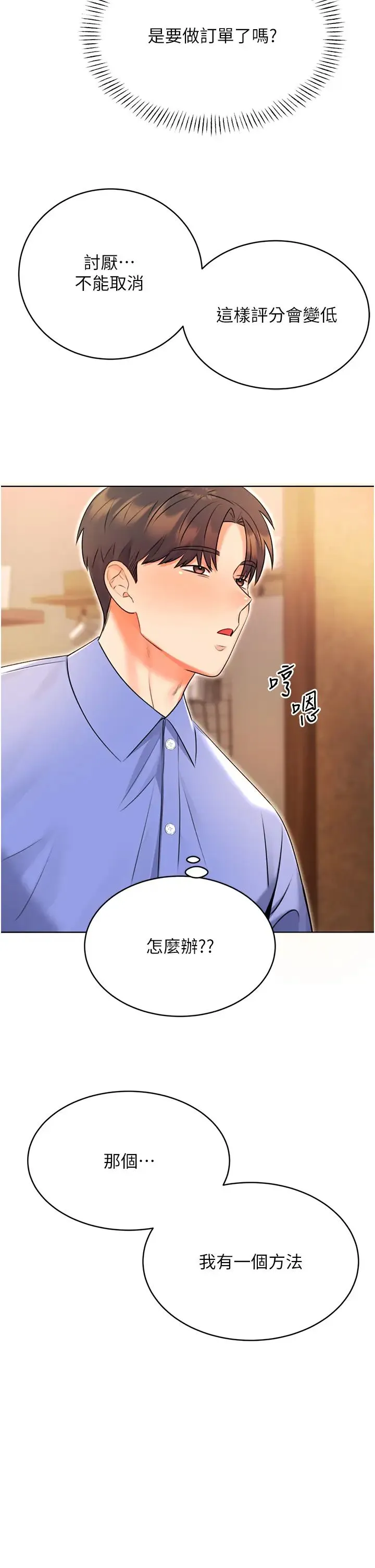性运刮刮乐 - 第11話-第…第一次要溫柔一點 - page 49