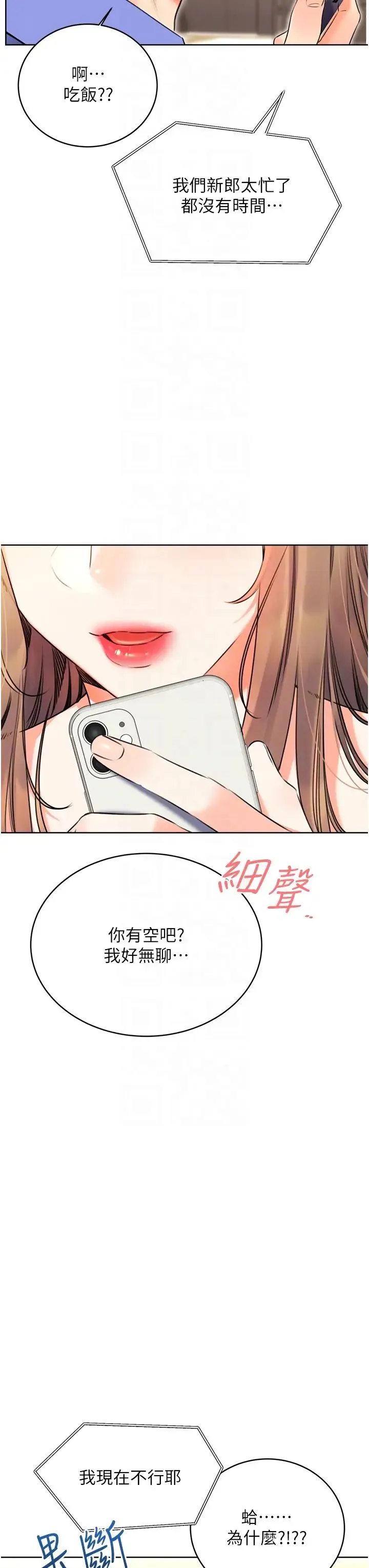 性运刮刮乐 - 第13話-被女課長要求晚上「加班」 - page 6