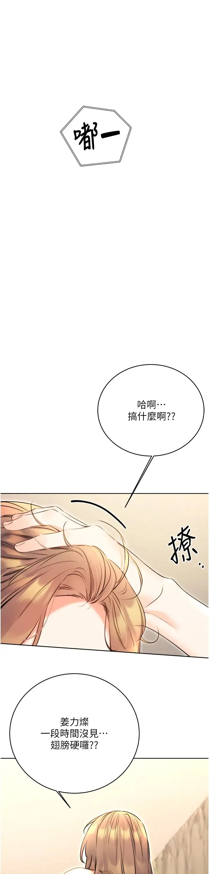 性运刮刮乐 - 第13話-被女課長要求晚上「加班」 - page 9