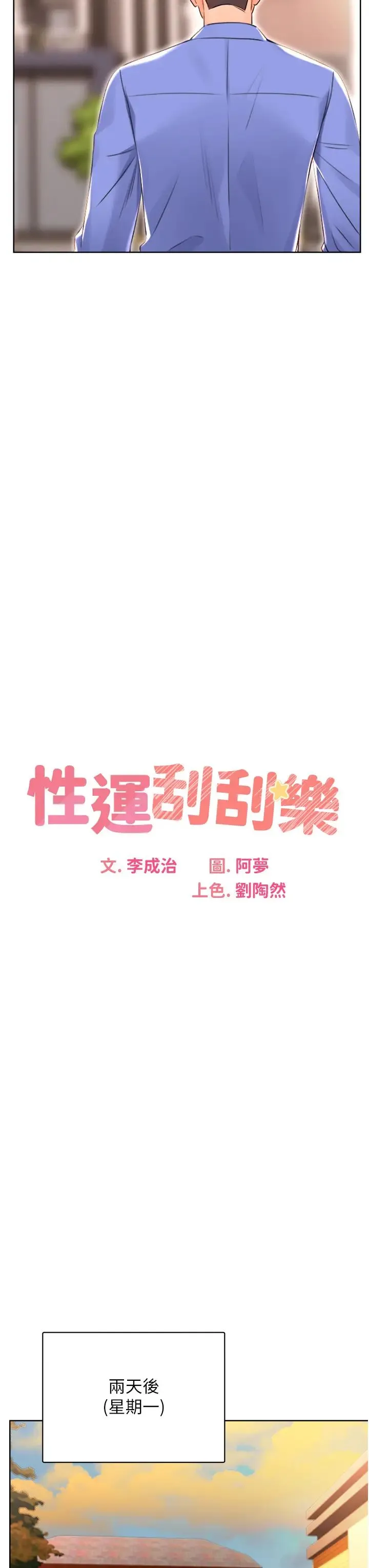 性运刮刮乐 - 第13話-被女課長要求晚上「加班」 - page 11