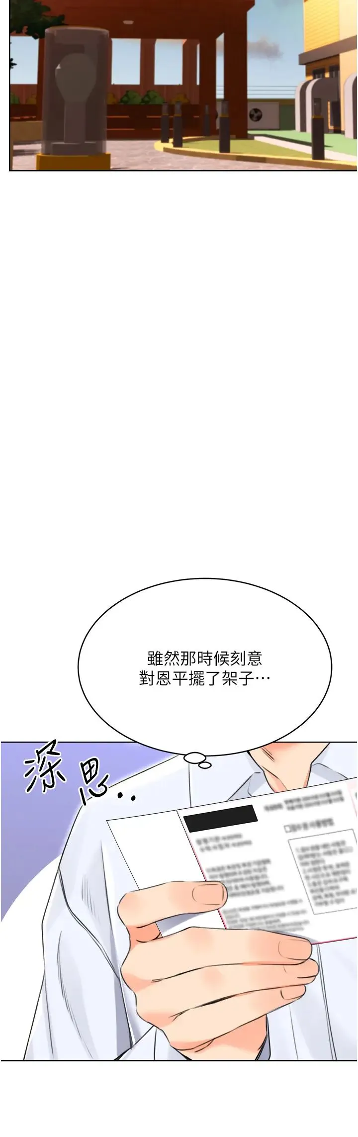 性运刮刮乐 - 第13話-被女課長要求晚上「加班」 - page 12