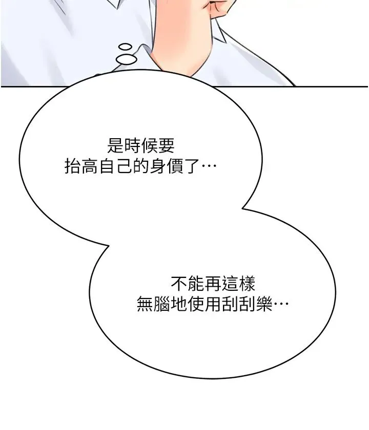 性运刮刮乐 - 第13話-被女課長要求晚上「加班」 - page 17