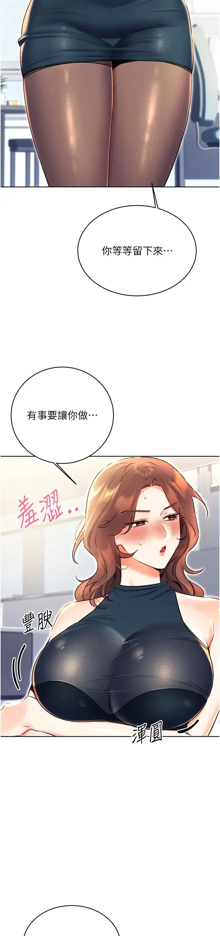 性运刮刮乐 - 第13話-被女課長要求晚上「加班」 - page 20