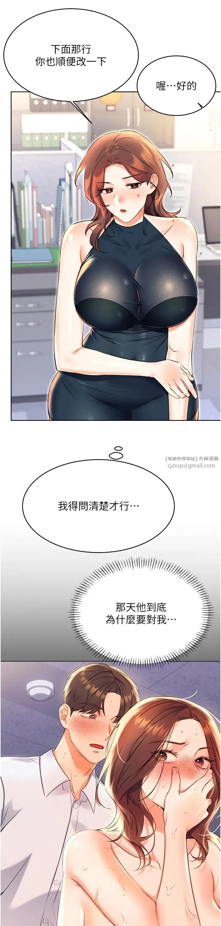 性运刮刮乐 - 第13話-被女課長要求晚上「加班」 - page 23