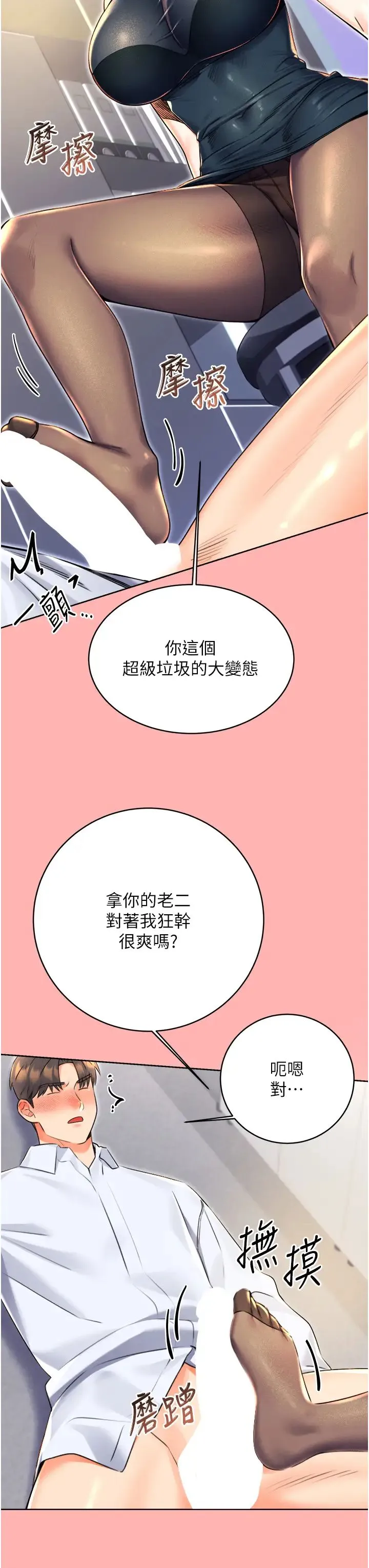 性运刮刮乐 - 第13話-被女課長要求晚上「加班」 - page 25