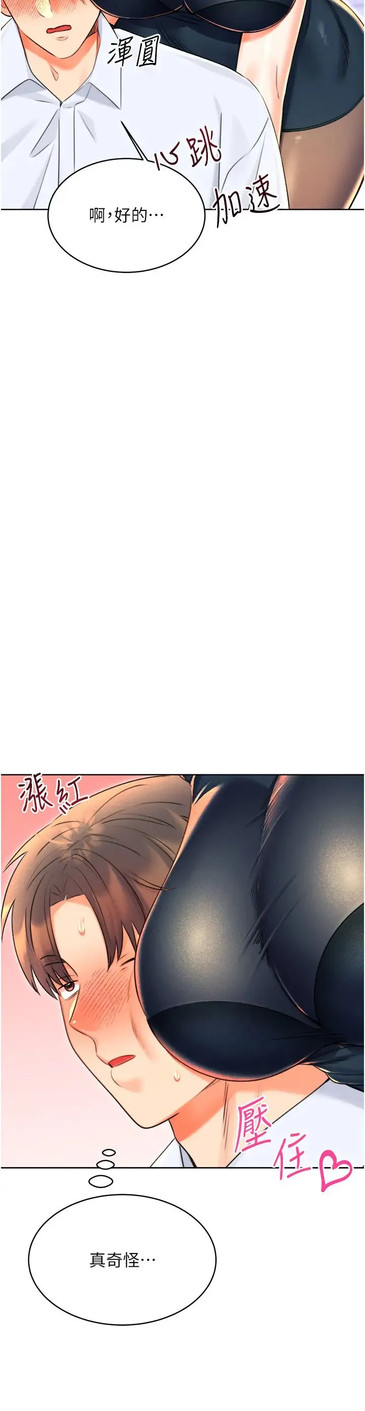 性运刮刮乐 - 第13話-被女課長要求晚上「加班」 - page 31