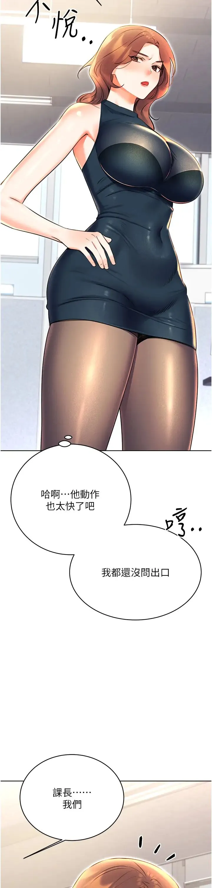 性运刮刮乐 - 第13話-被女課長要求晚上「加班」 - page 35
