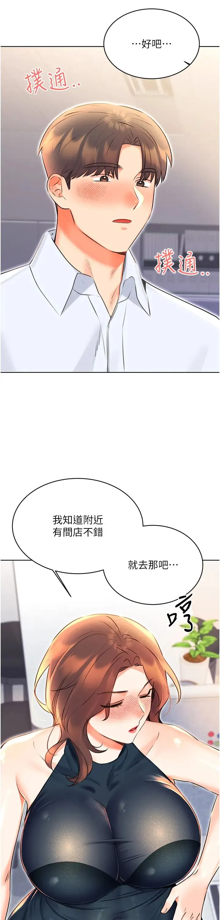性运刮刮乐 - 第13話-被女課長要求晚上「加班」 - page 40