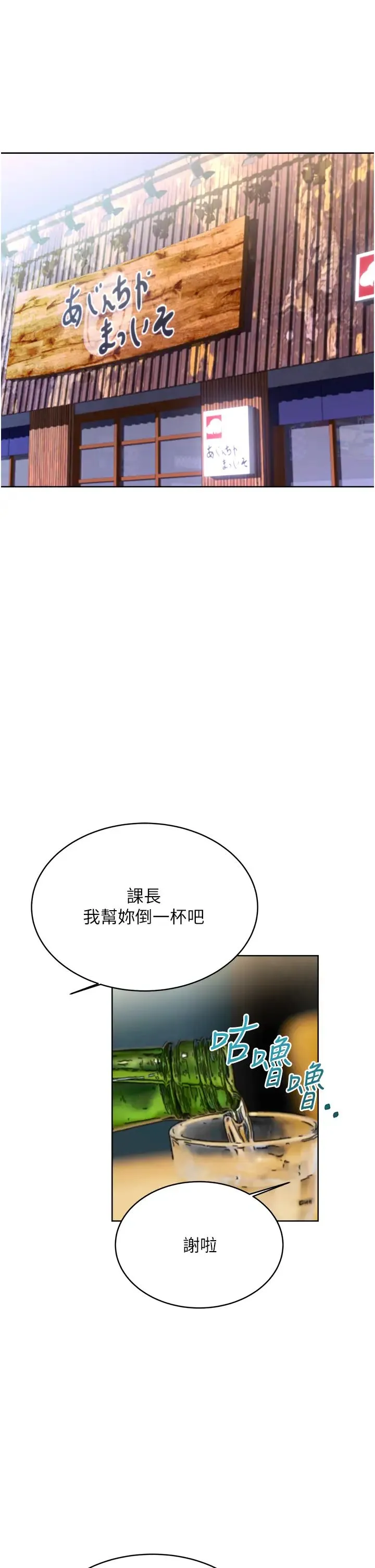性运刮刮乐 - 第13話-被女課長要求晚上「加班」 - page 42