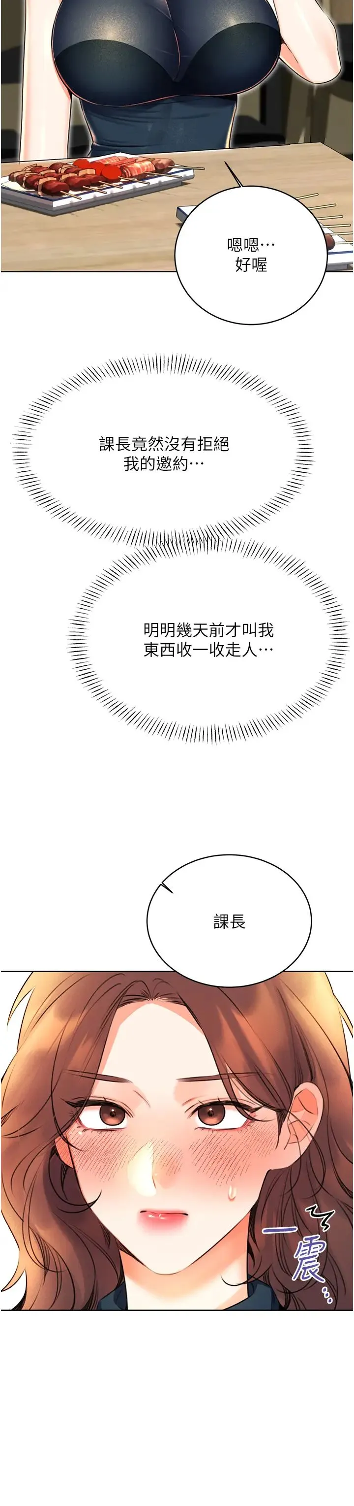 性运刮刮乐 - 第13話-被女課長要求晚上「加班」 - page 44