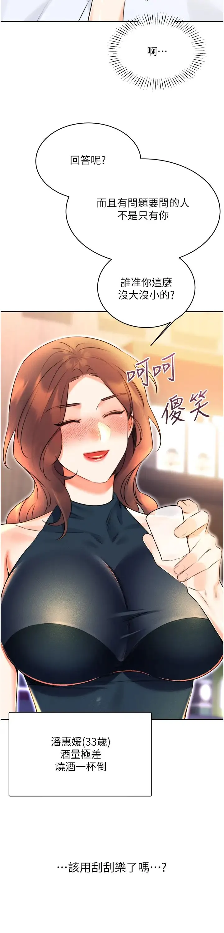 性运刮刮乐 - 第13話-被女課長要求晚上「加班」 - page 49