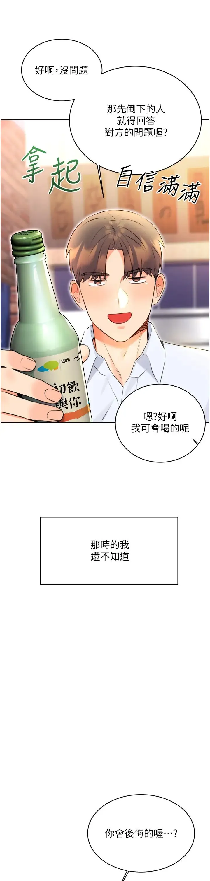 性运刮刮乐 - 第13話-被女課長要求晚上「加班」 - page 50