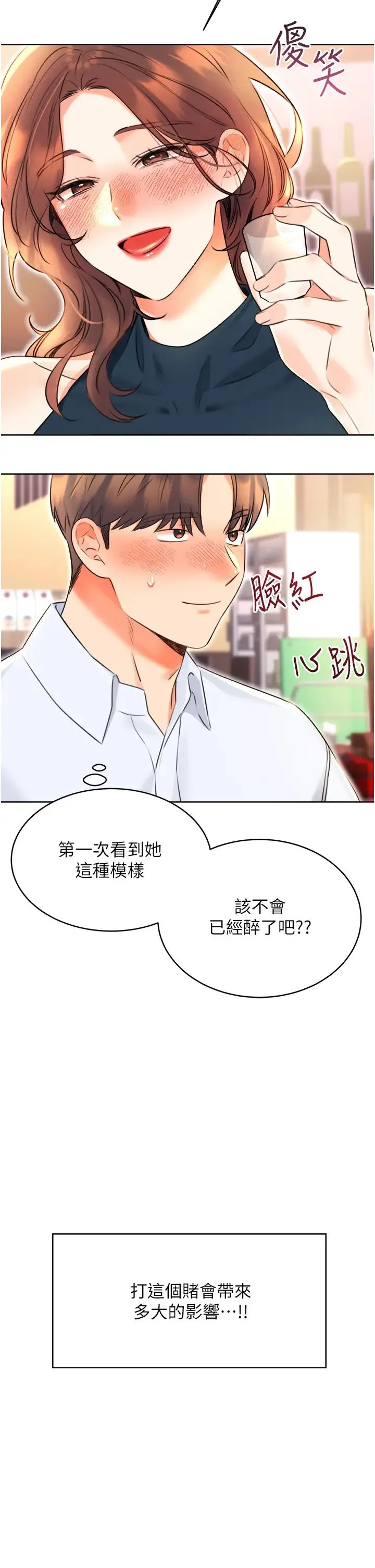 性运刮刮乐 - 第13話-被女課長要求晚上「加班」 - page 51