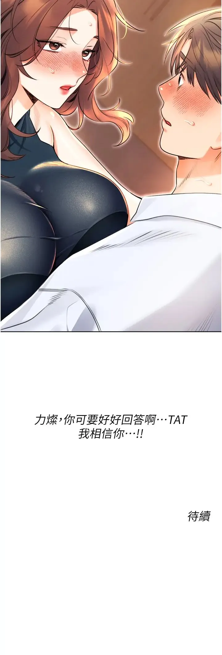 性运刮刮乐 - 第13話-被女課長要求晚上「加班」 - page 57