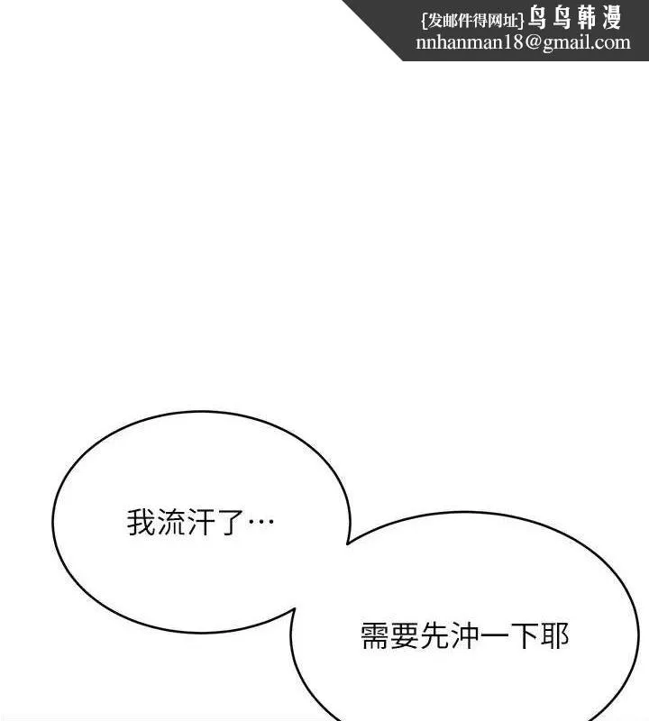 性运刮刮乐 - 第52話-惹我生氣的「處罰」 - page 1