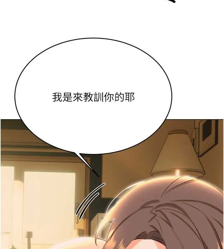 性运刮刮乐 - 第52話-惹我生氣的「處罰」 - page 39
