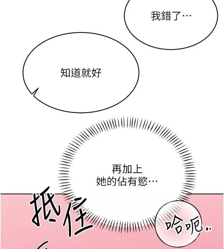性运刮刮乐 - 第52話-惹我生氣的「處罰」 - page 45
